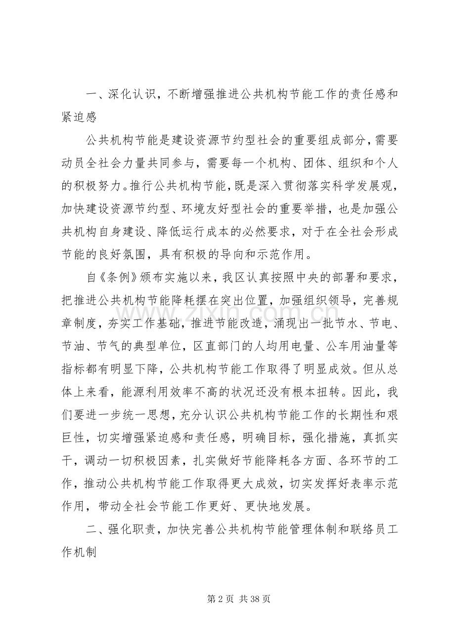 在XX市节能产品会议上的讲话发言1.docx_第2页