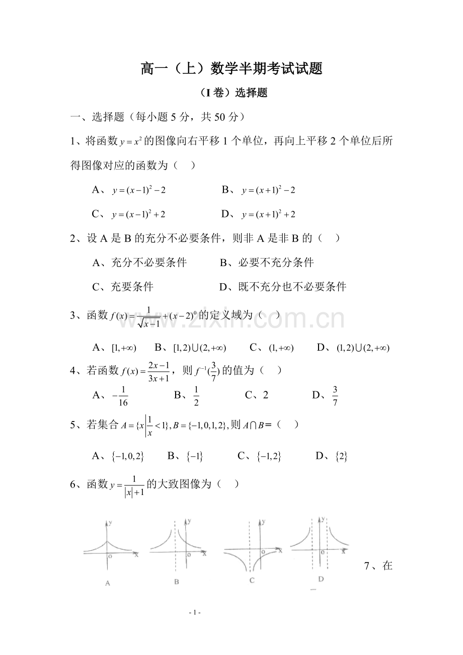高一（上）数学半期考试试题.doc_第1页