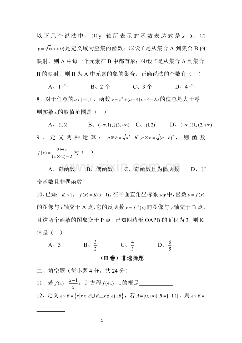 高一（上）数学半期考试试题.doc_第2页