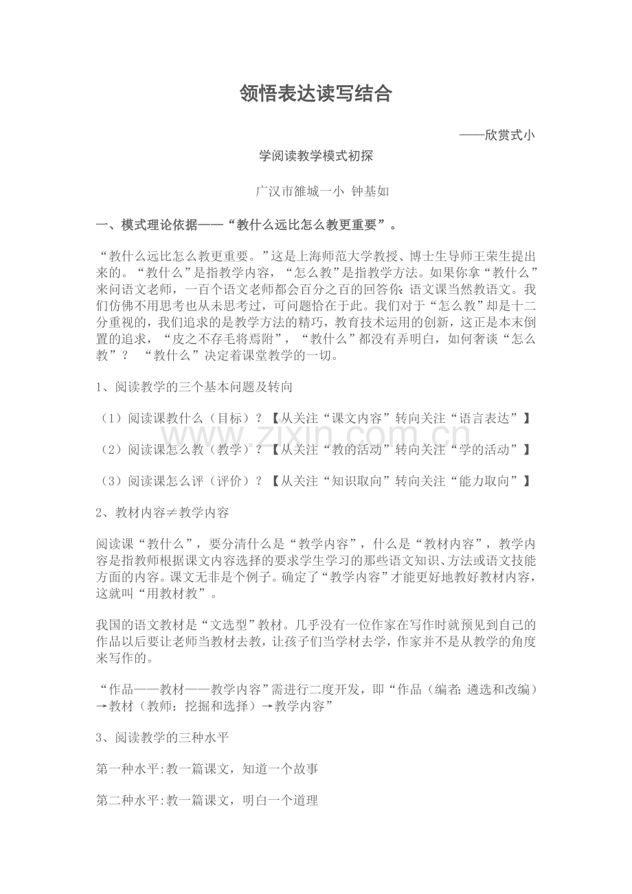 领悟表达读写结合.doc_第1页