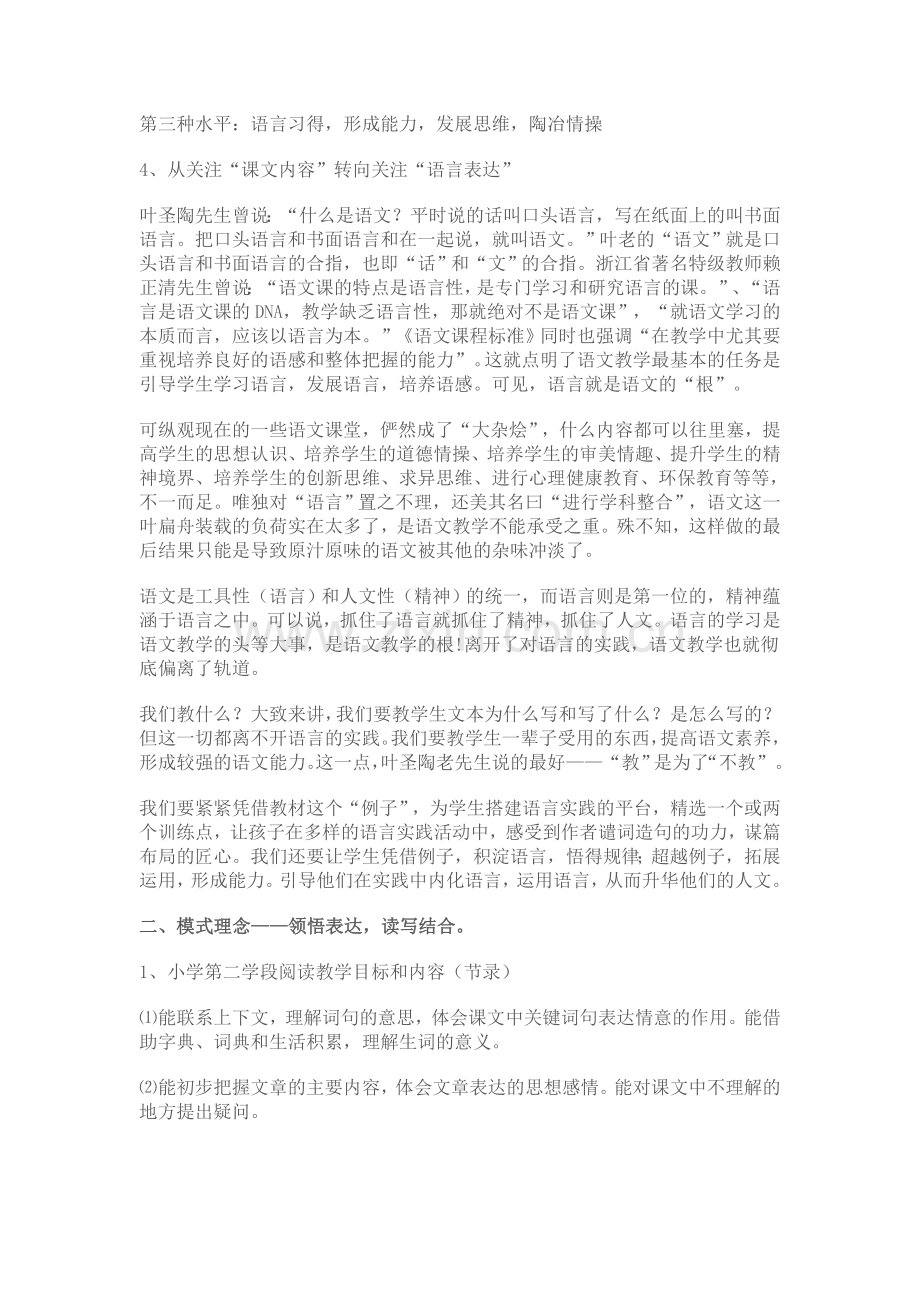 领悟表达读写结合.doc_第2页