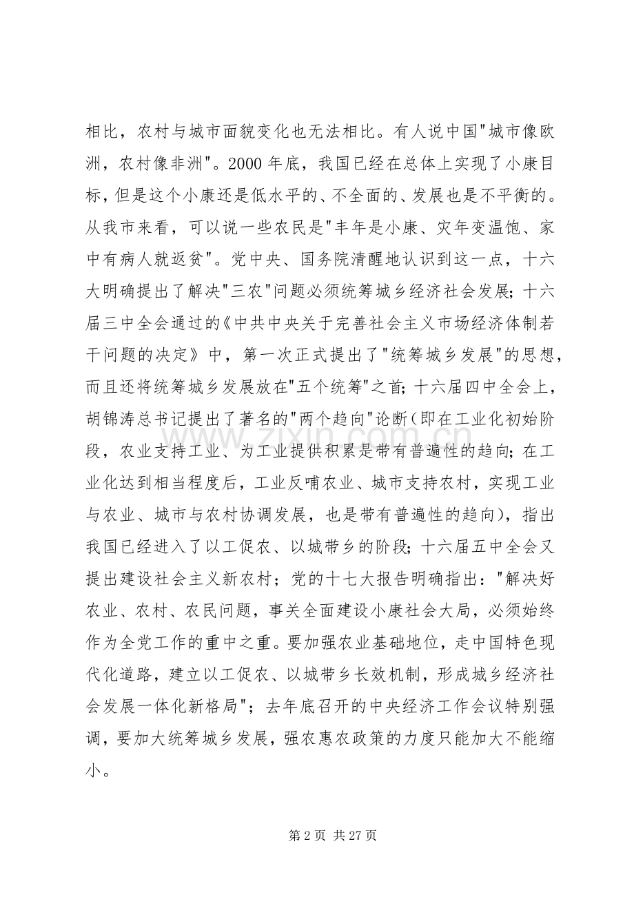 市长在市委党校培训会讲话发言.docx_第2页