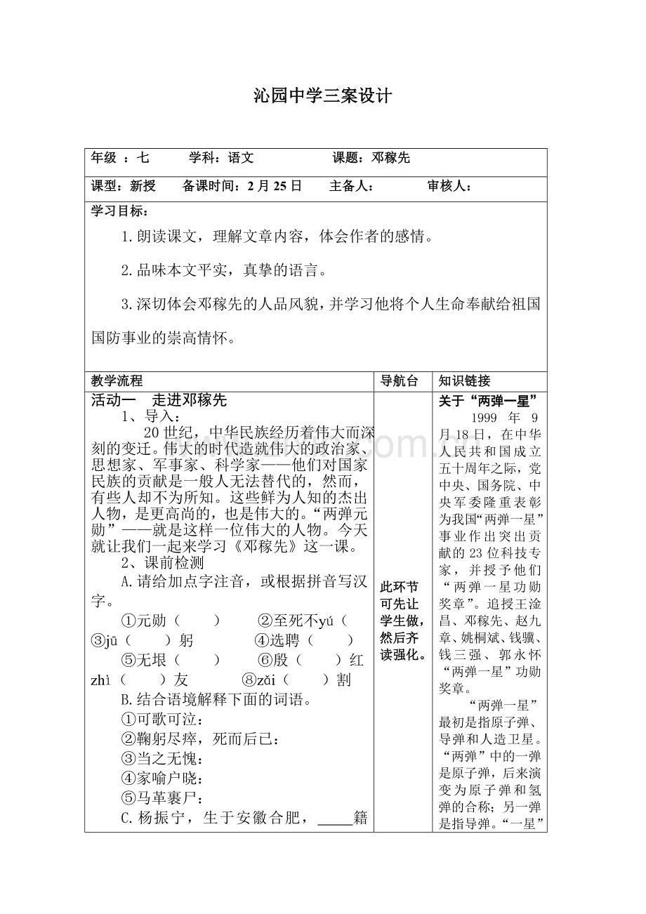 邓稼先三案设计.doc_第1页