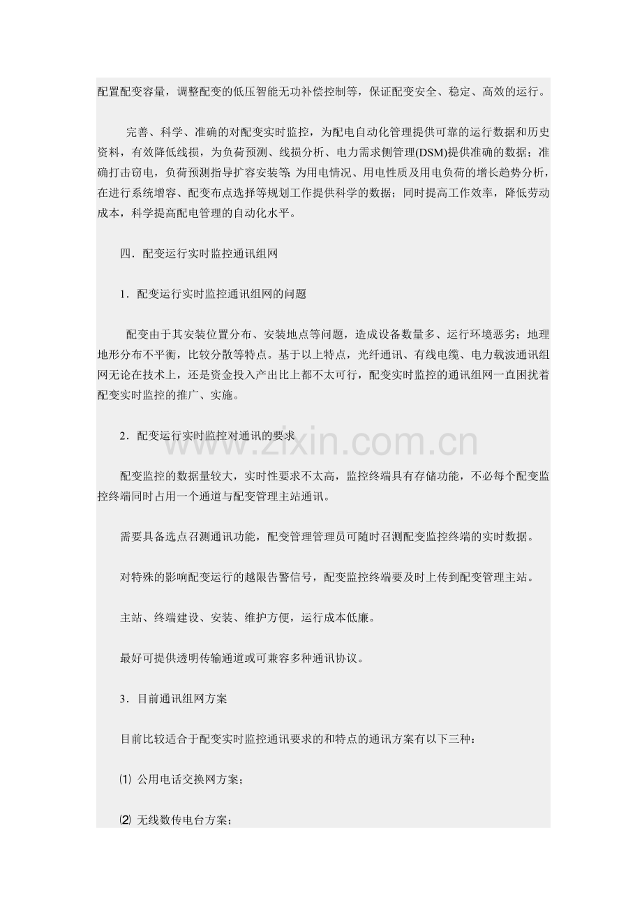 嘉复欣 GPRS在低压配变监控的应用.doc_第2页