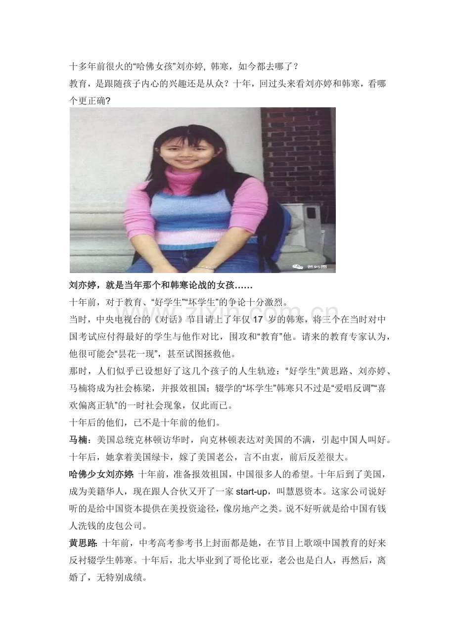 哈佛女孩刘亦婷现在怎么样了 (2).docx_第1页
