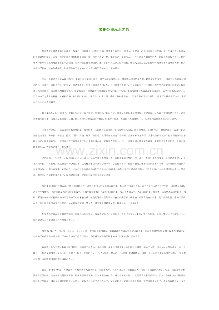宋襄公和泓水之战.doc_第1页