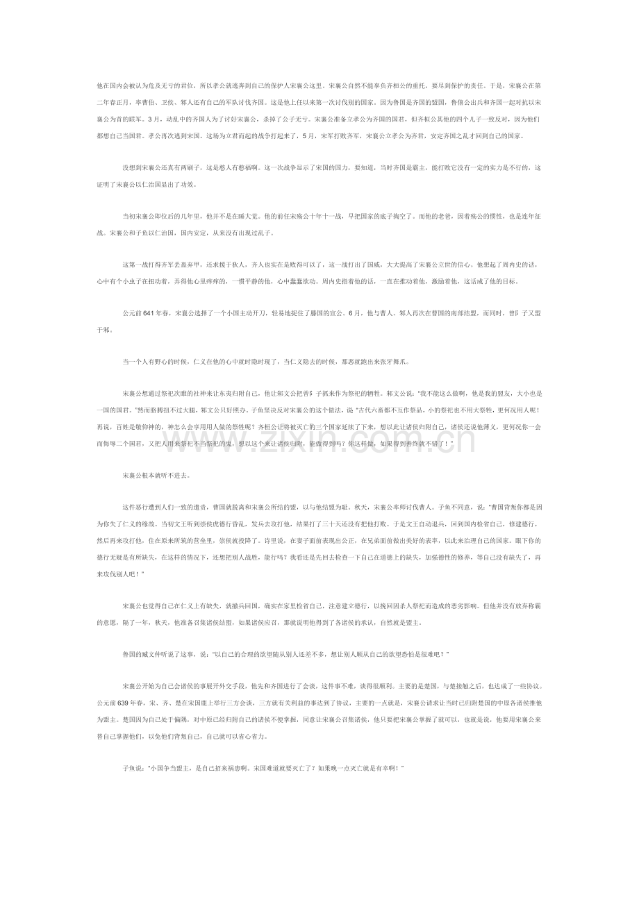 宋襄公和泓水之战.doc_第2页