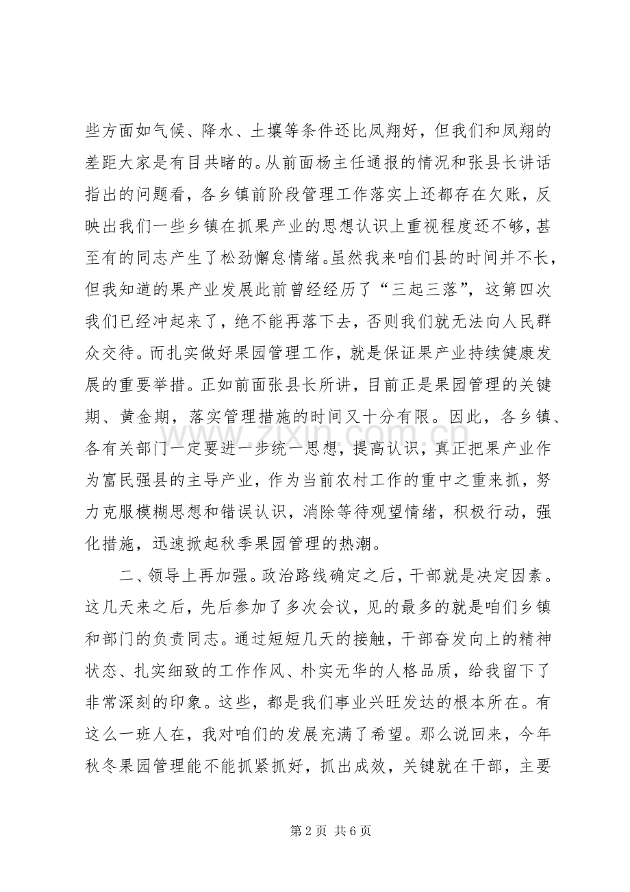 县长在全县果园管理工作会讲话发言.docx_第2页