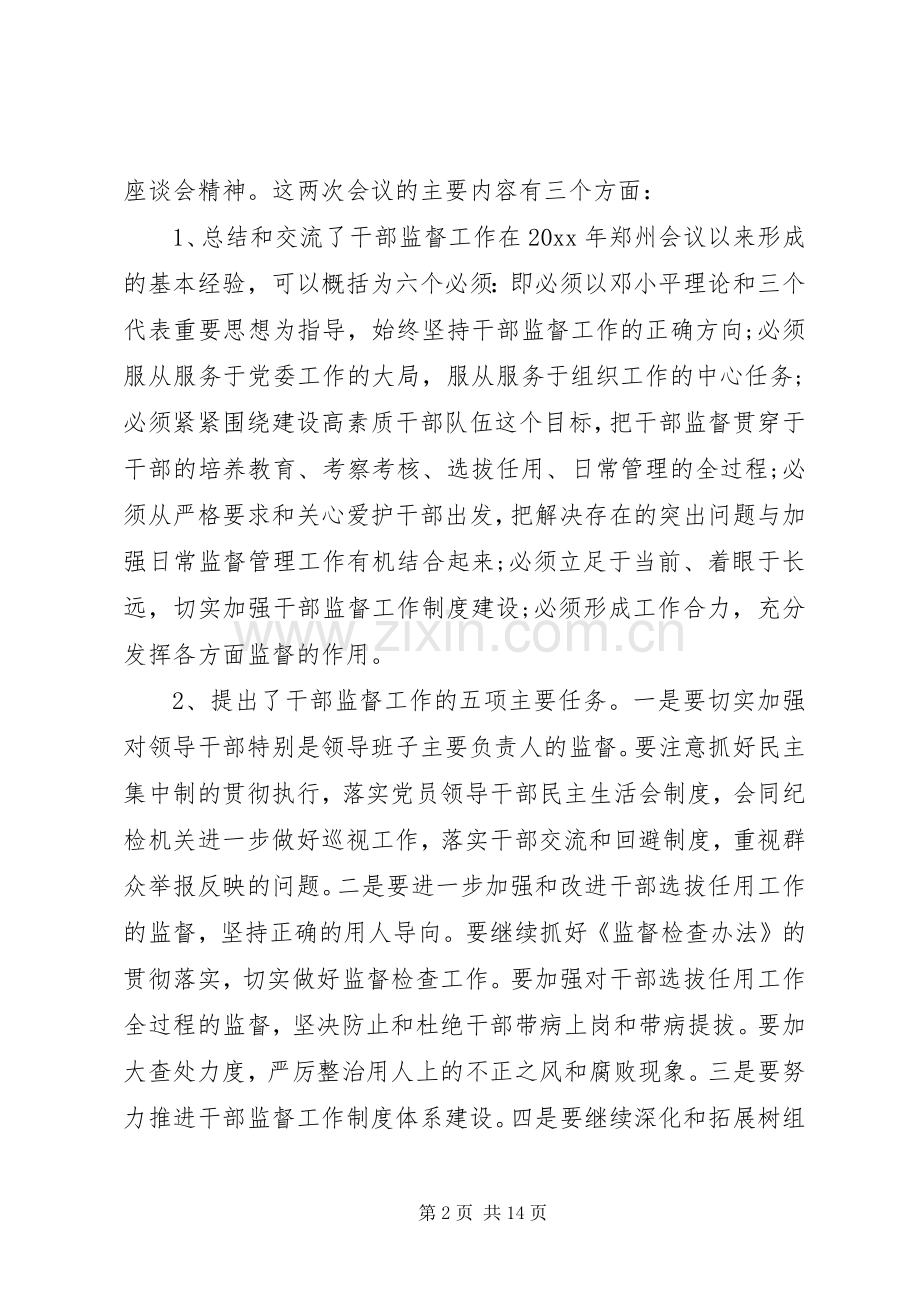 干部监督工作会议上的讲话发言.docx_第2页
