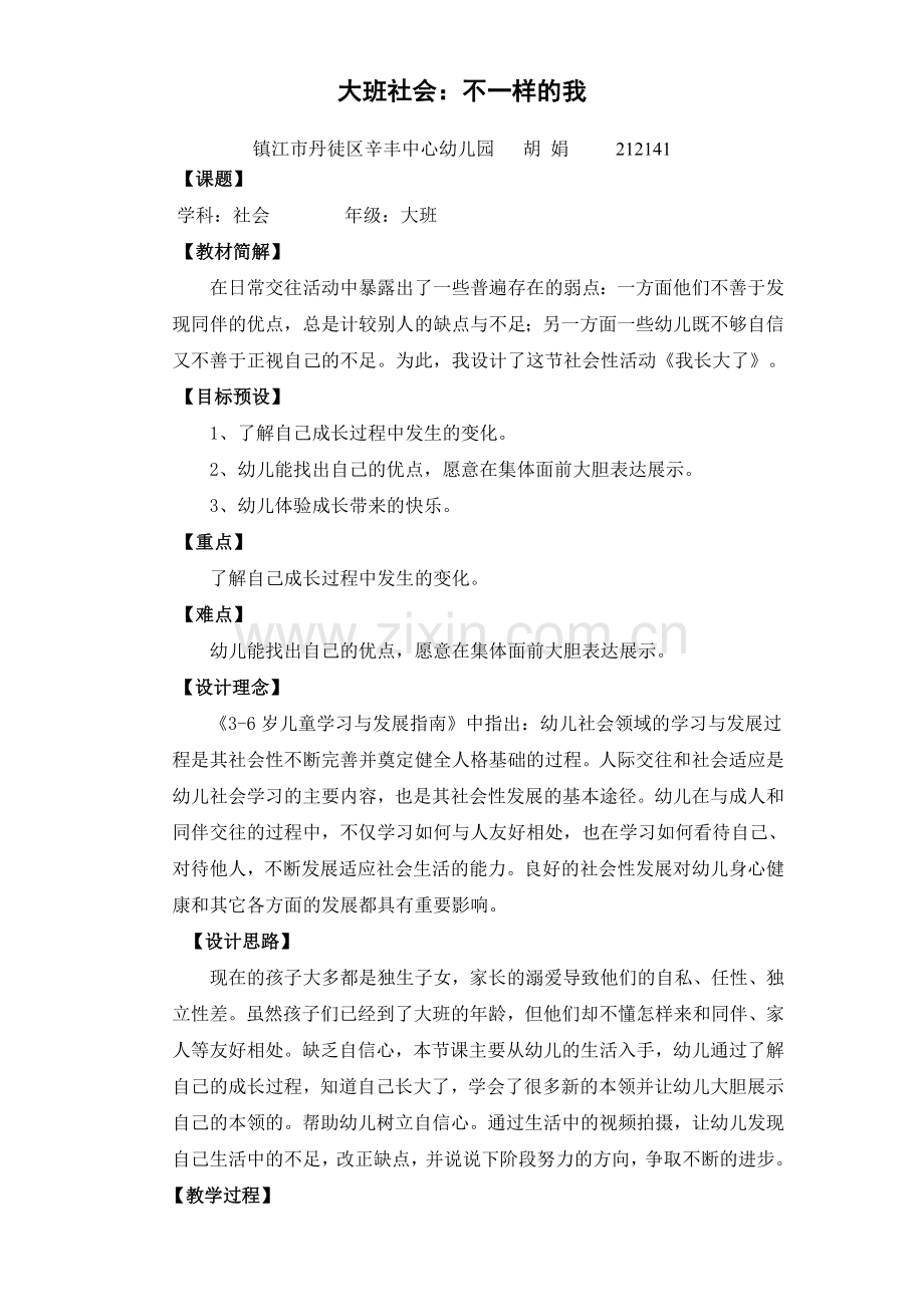 不一样的我教案.doc_第1页