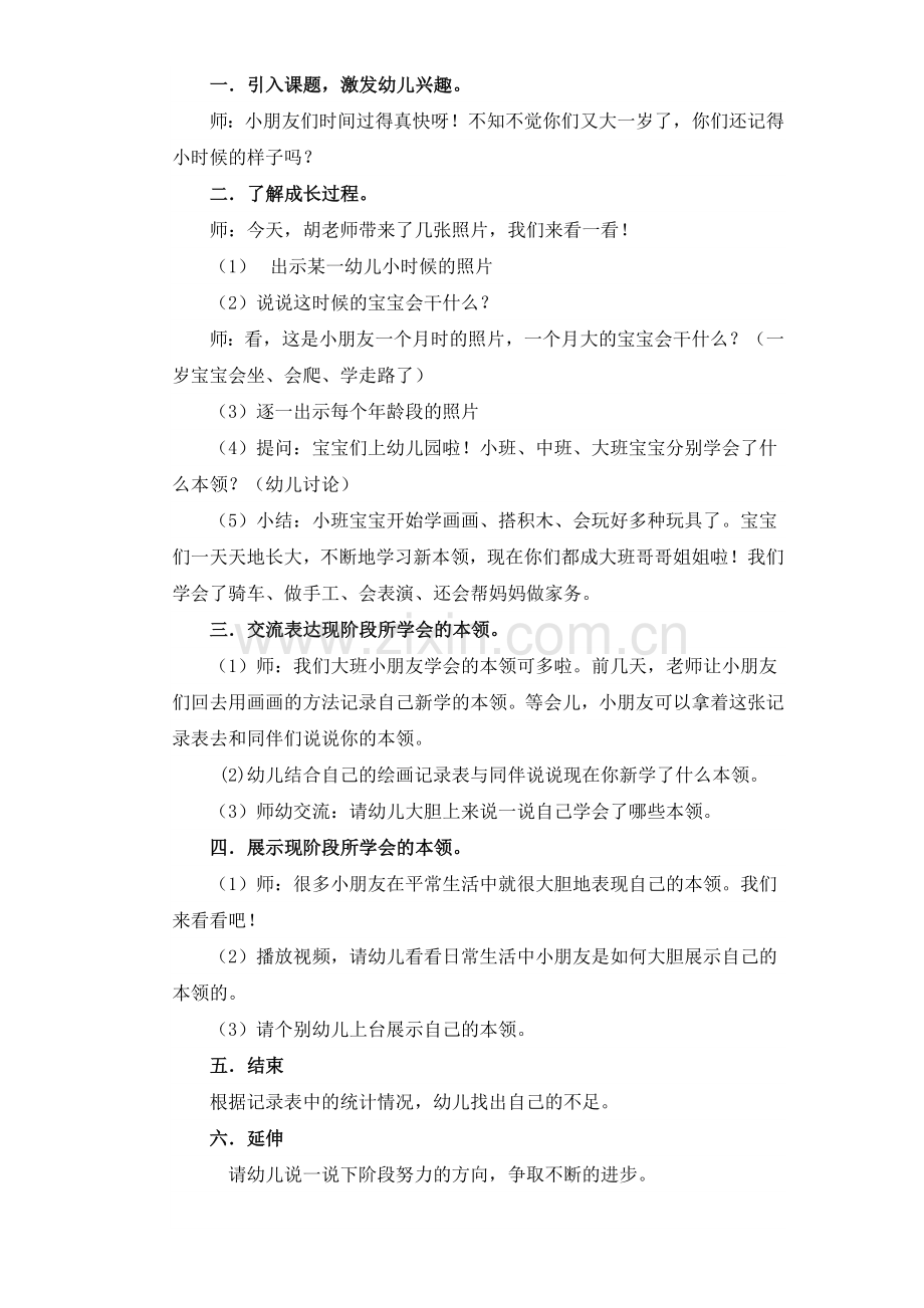 不一样的我教案.doc_第2页