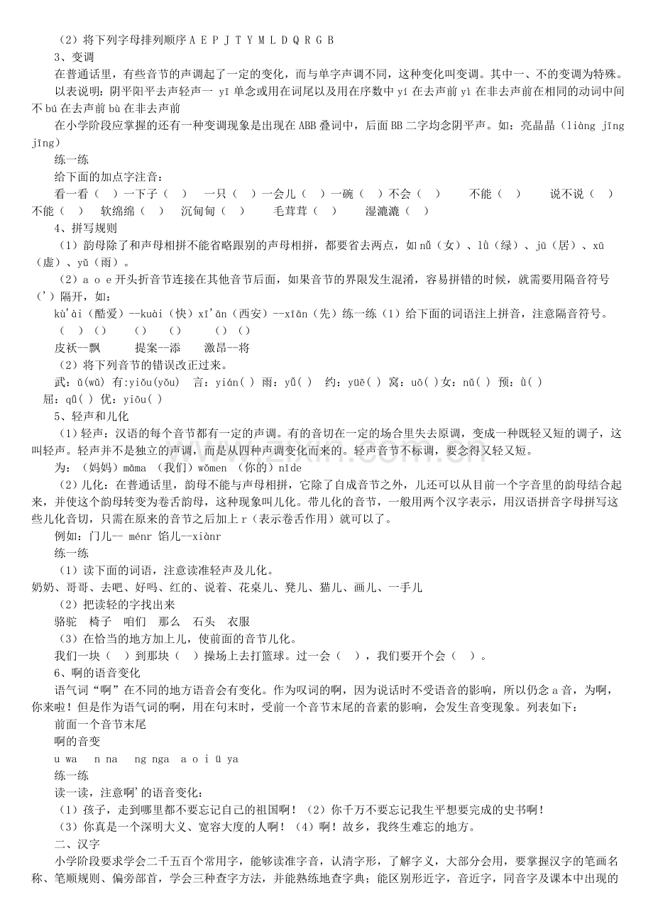 六年级汉语拼音复习教学设计.doc_第2页