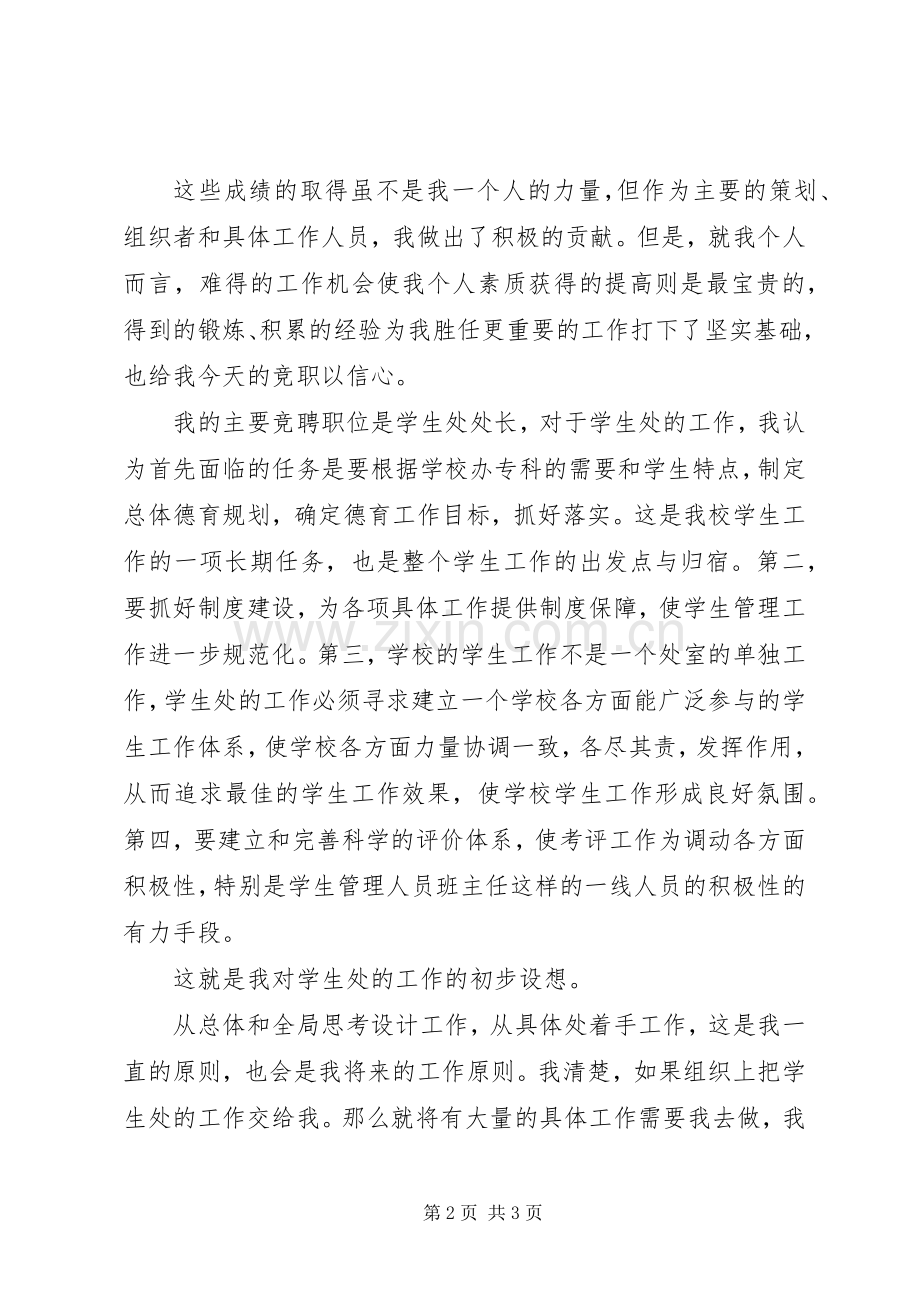学生处处长竞聘精彩演讲稿.docx_第2页