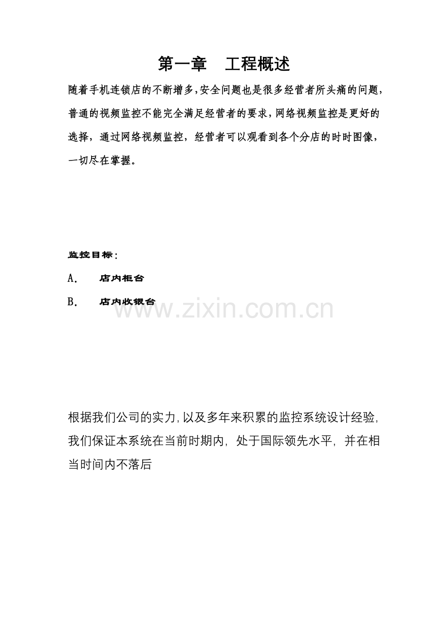 店铺(商铺)视频监控方案.doc_第2页