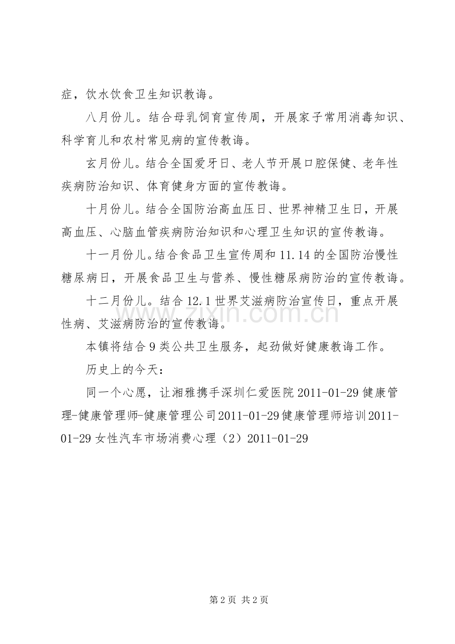 引用施官镇卫生院健康教育工作计划.docx_第2页