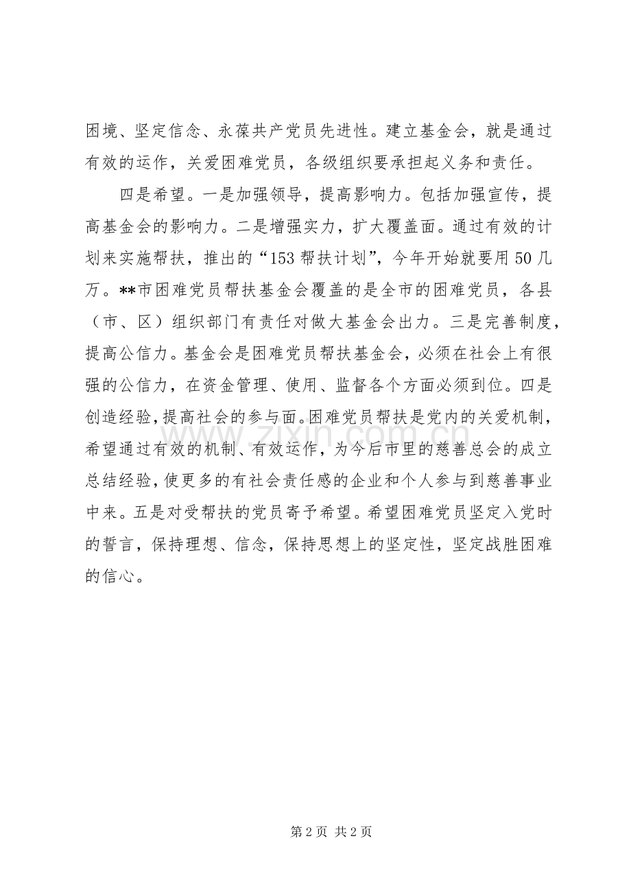 帮扶基金成立会议讲话发言.docx_第2页