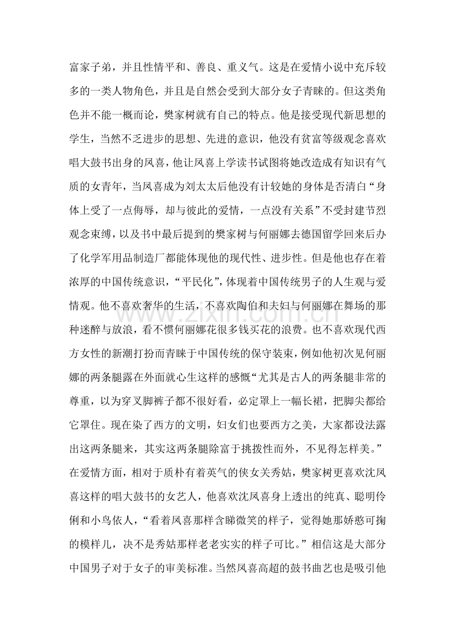 啼笑姻缘我的见解.doc_第2页