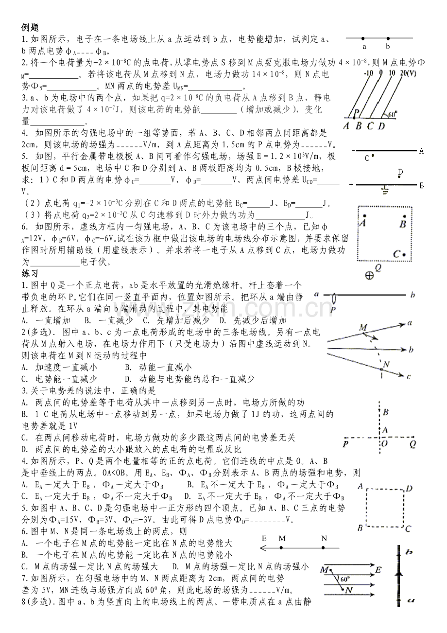 电势差、电势能、电势、电势差与电场强度的关系(已用).doc_第2页