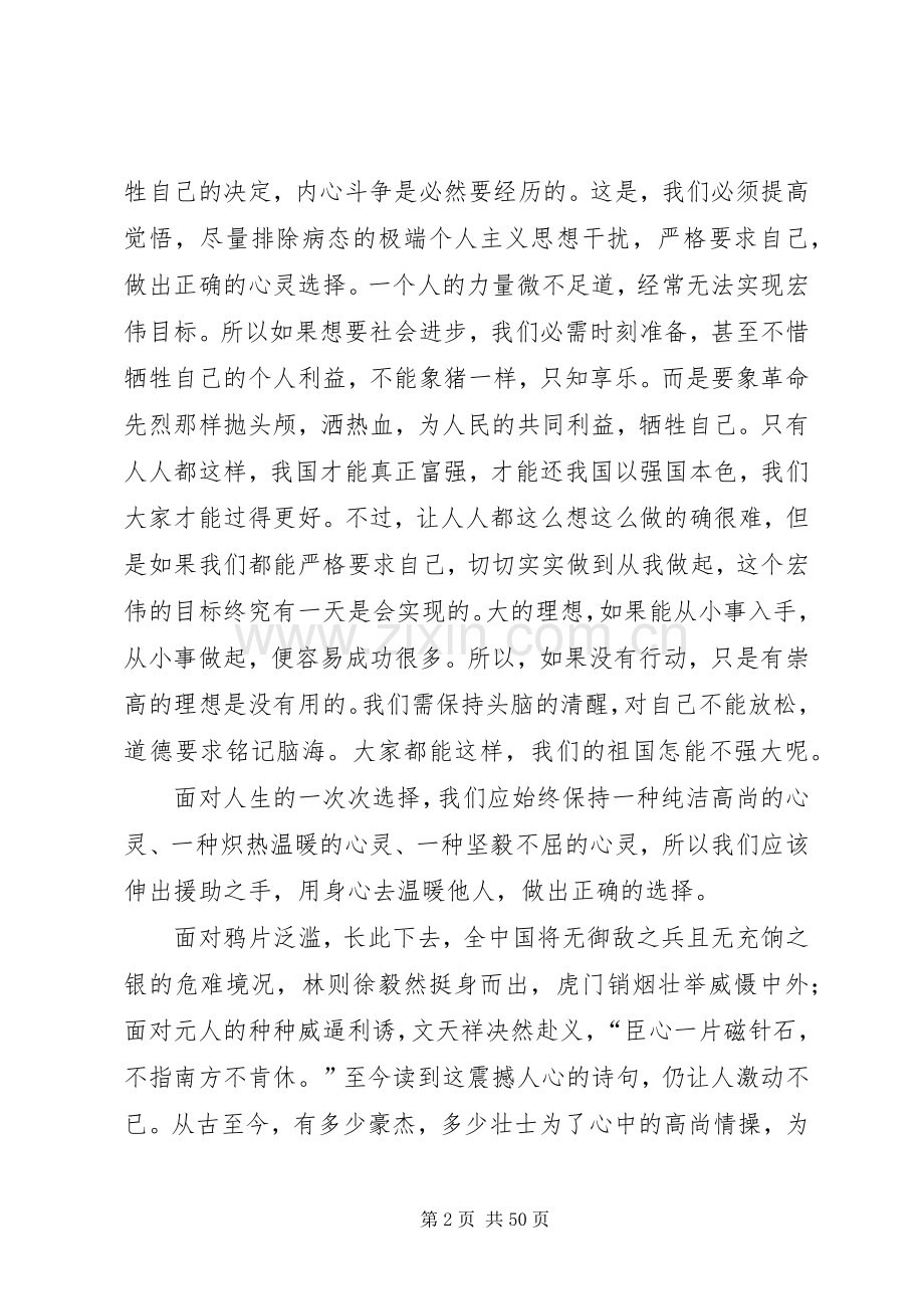 庆祖国六十四华诞演讲致辞.docx_第2页