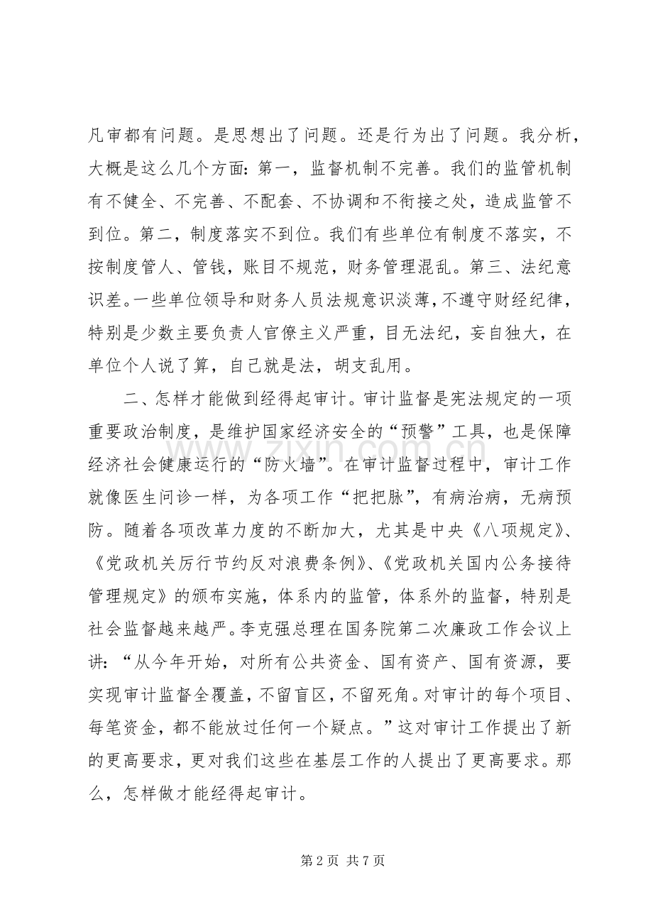 县审计监督工作会议领导讲话发言稿.docx_第2页