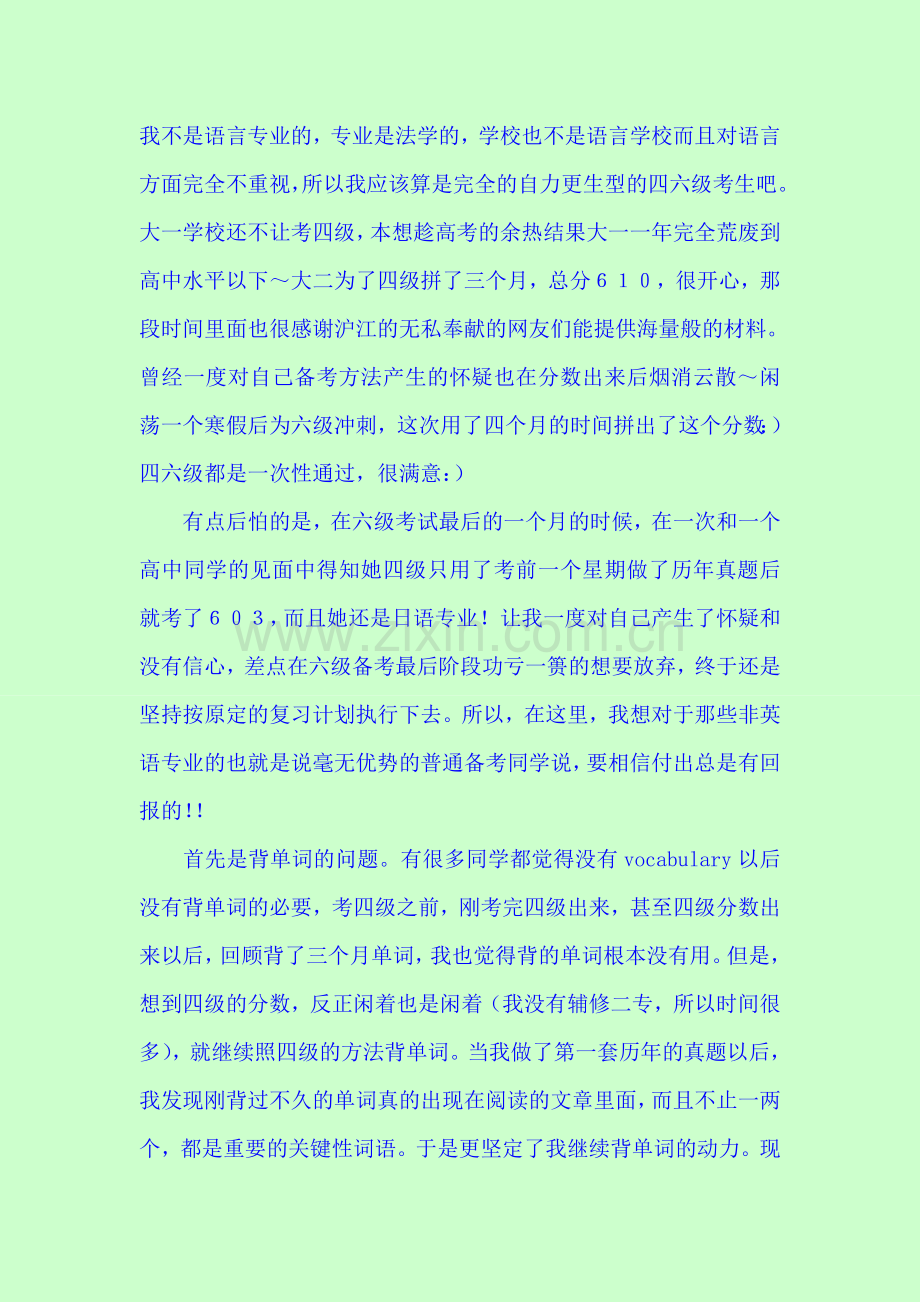扎实过六级.doc_第1页