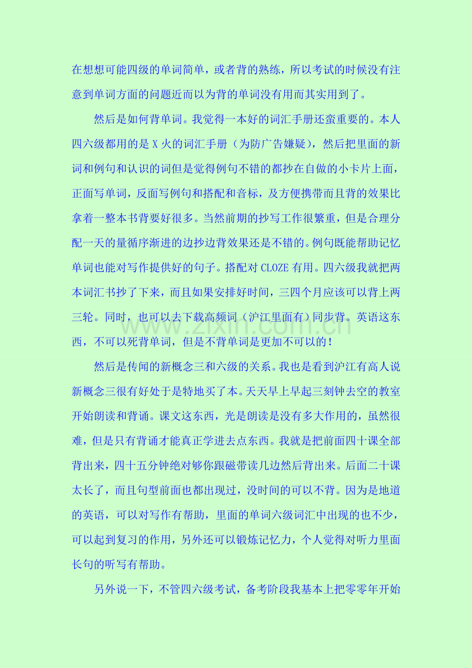 扎实过六级.doc_第2页