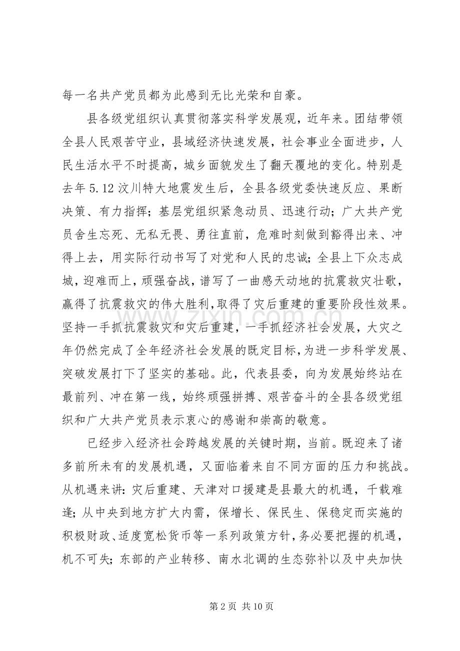 七一表彰动员大会上的讲话发言.docx_第2页