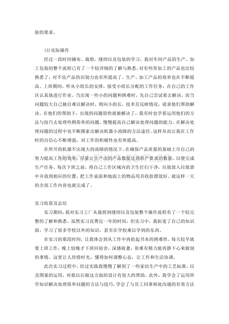 家纺实习报告总结.doc_第2页