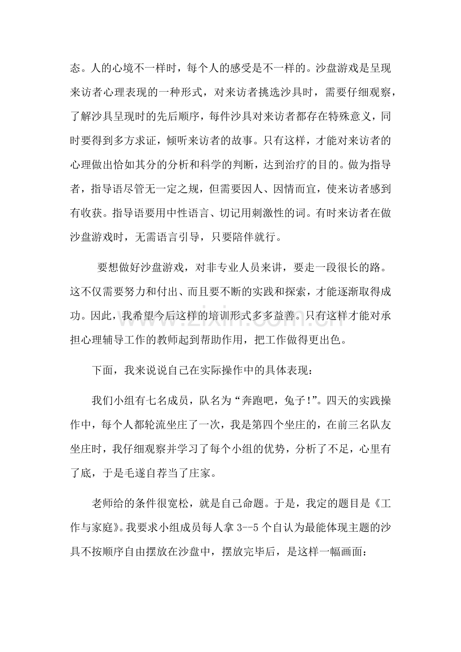 沙盘游戏技能培训心得体会.doc_第2页