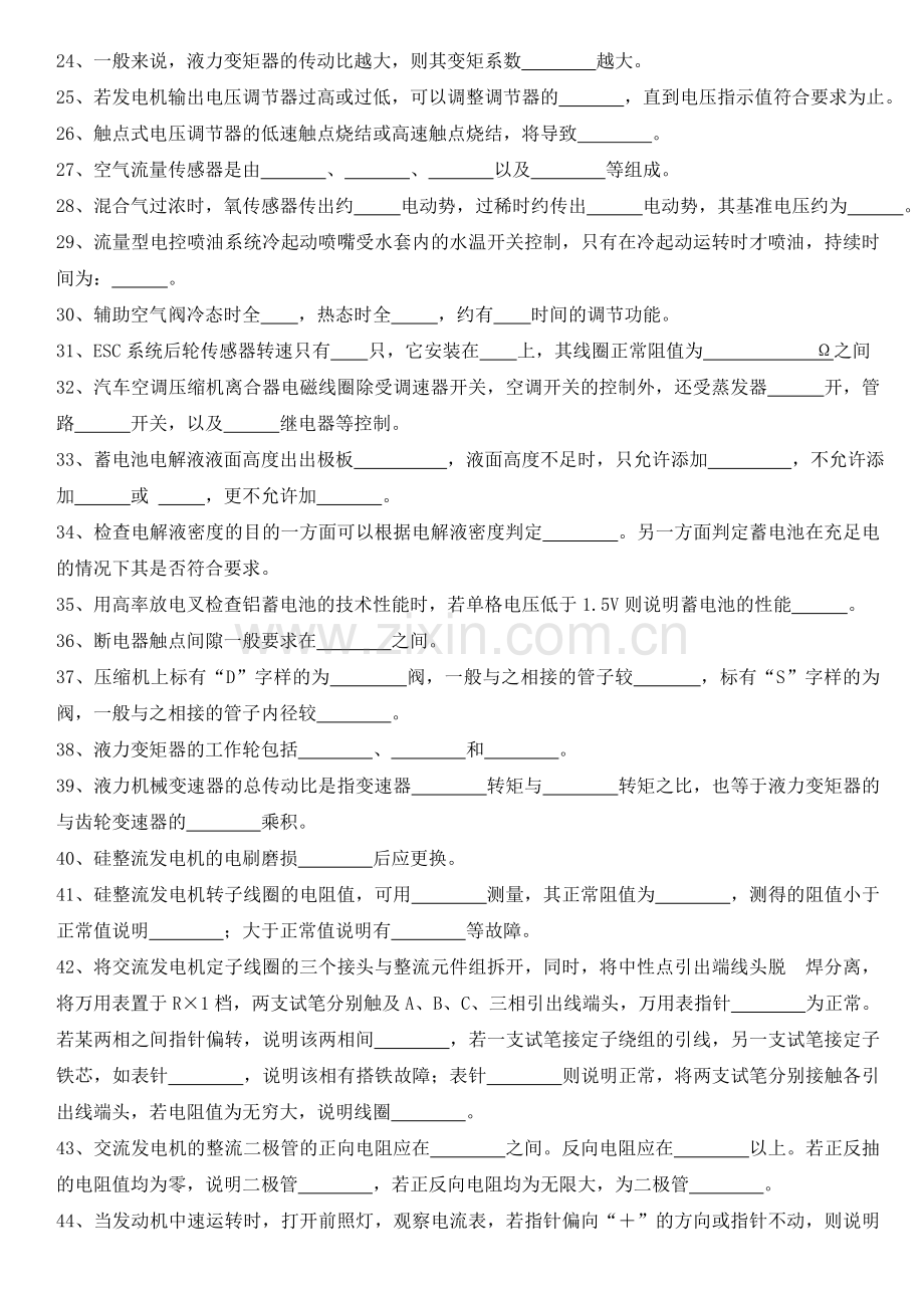 汽车维修电工高级工复习题集.doc_第2页