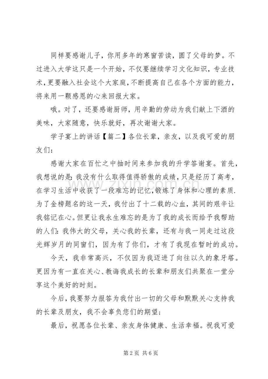 学子宴上的讲话发言.docx_第2页