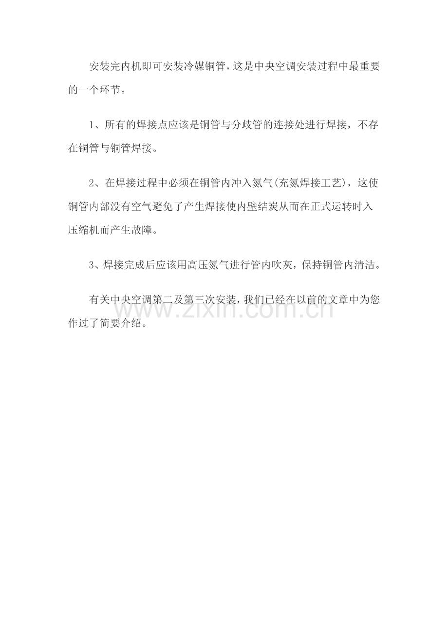 第一次中央空调施工要领.doc_第2页
