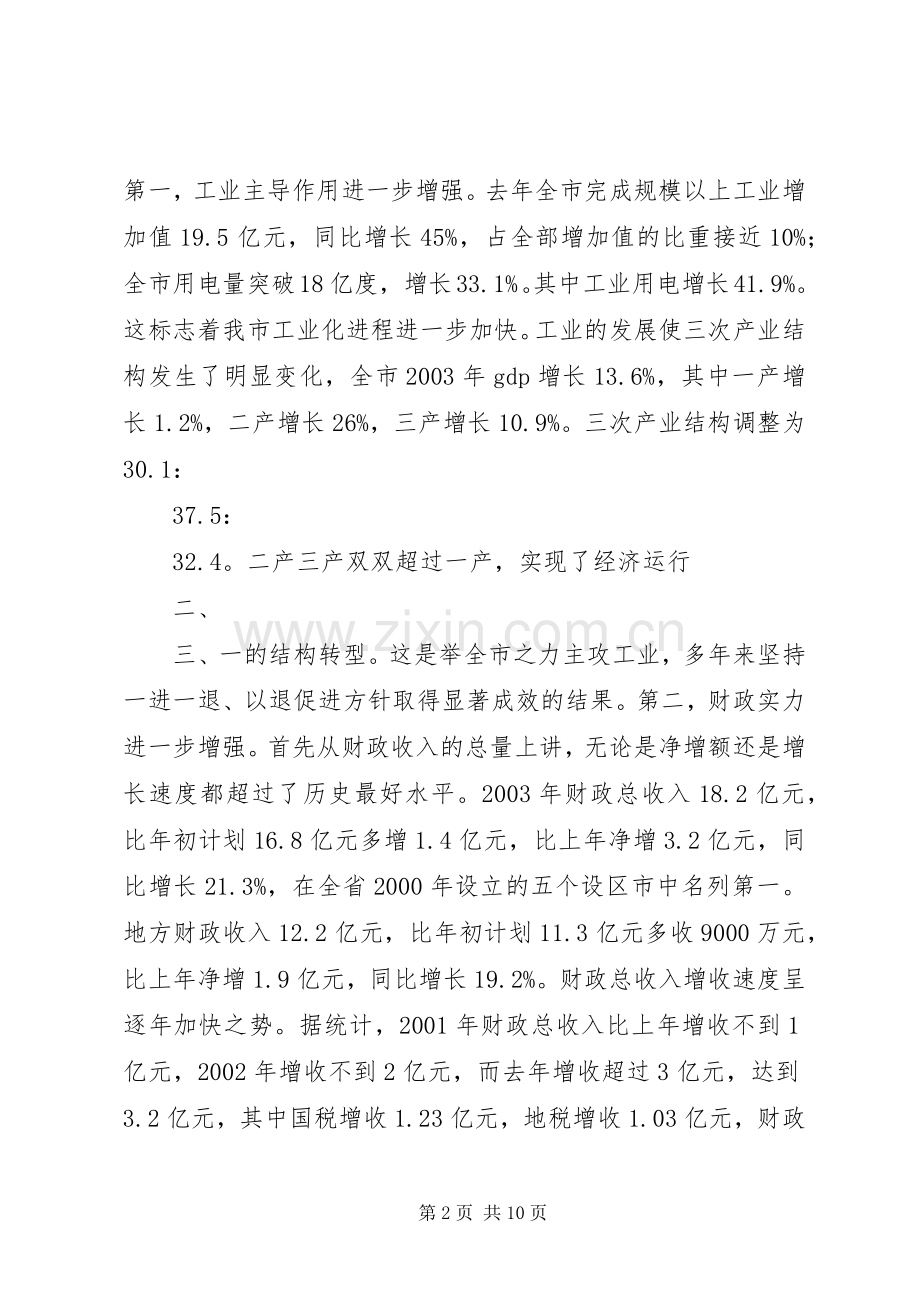 常务副市长在全市计划和财税工作会议上的讲话(2).docx_第2页