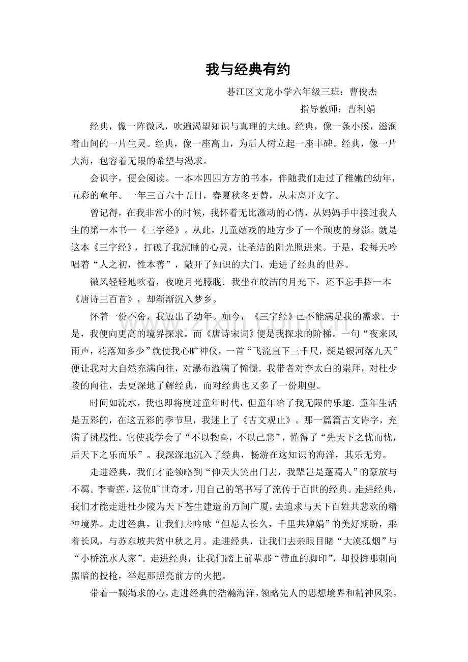 我与经典有约.doc_第1页