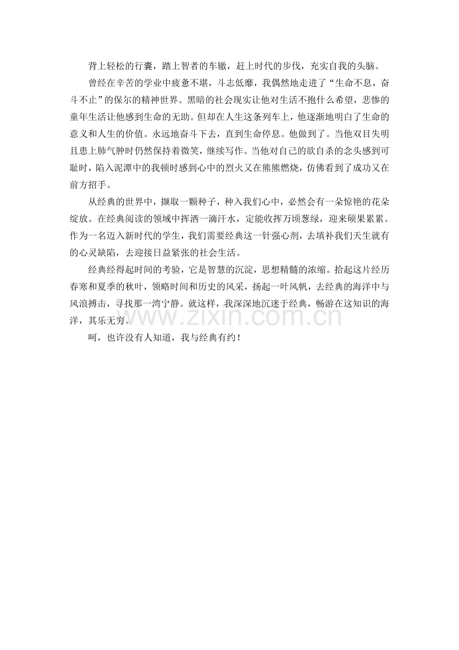我与经典有约.doc_第2页