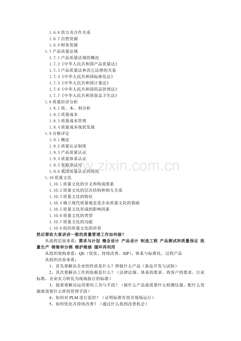 质量管理基础知识4015663769.docx_第2页