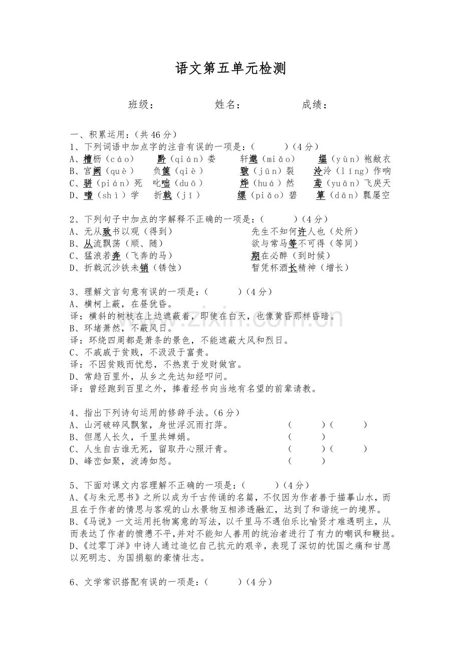 语文第五单元检测.docx_第1页