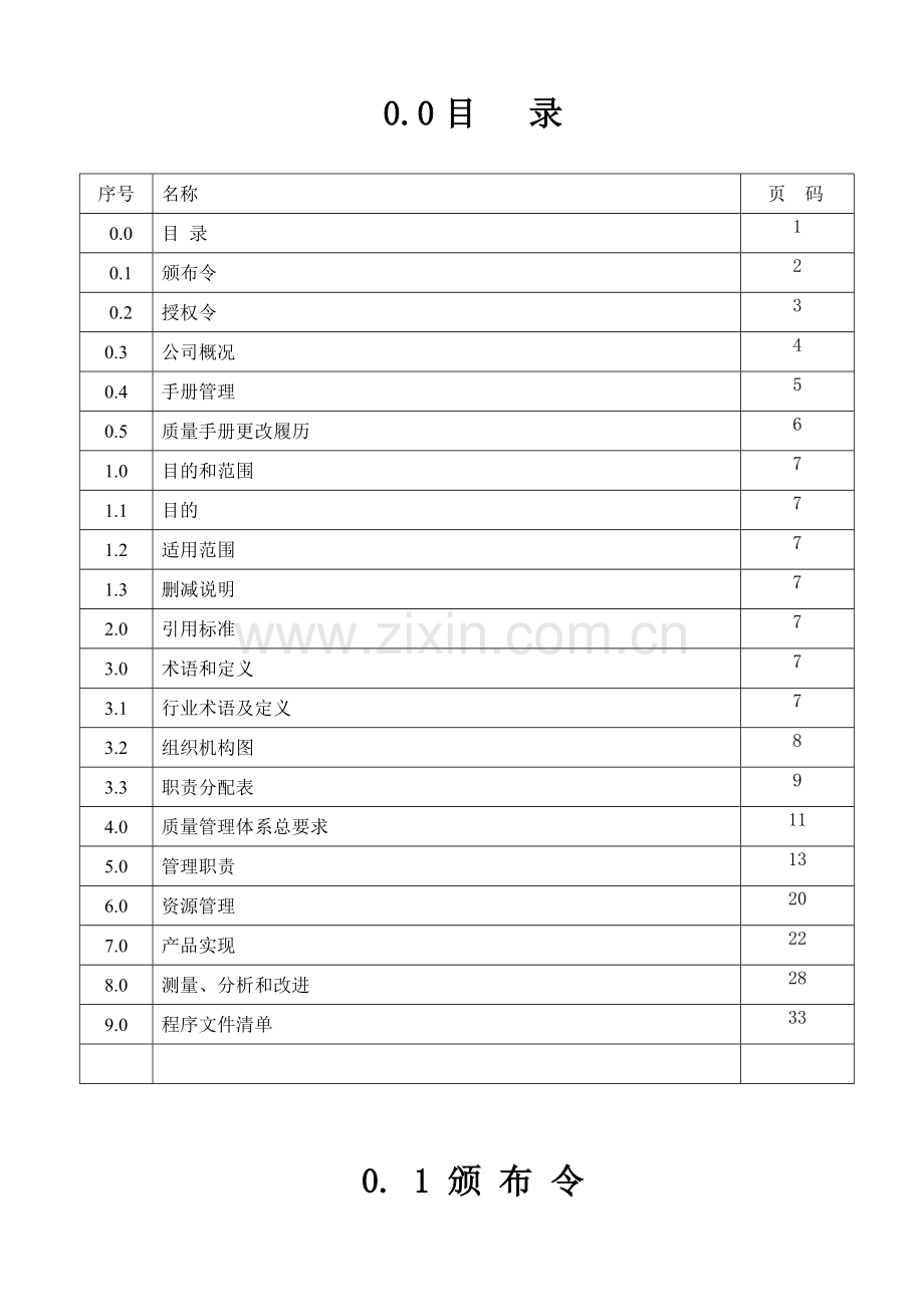 SJC质量手册定稿1.docx_第1页