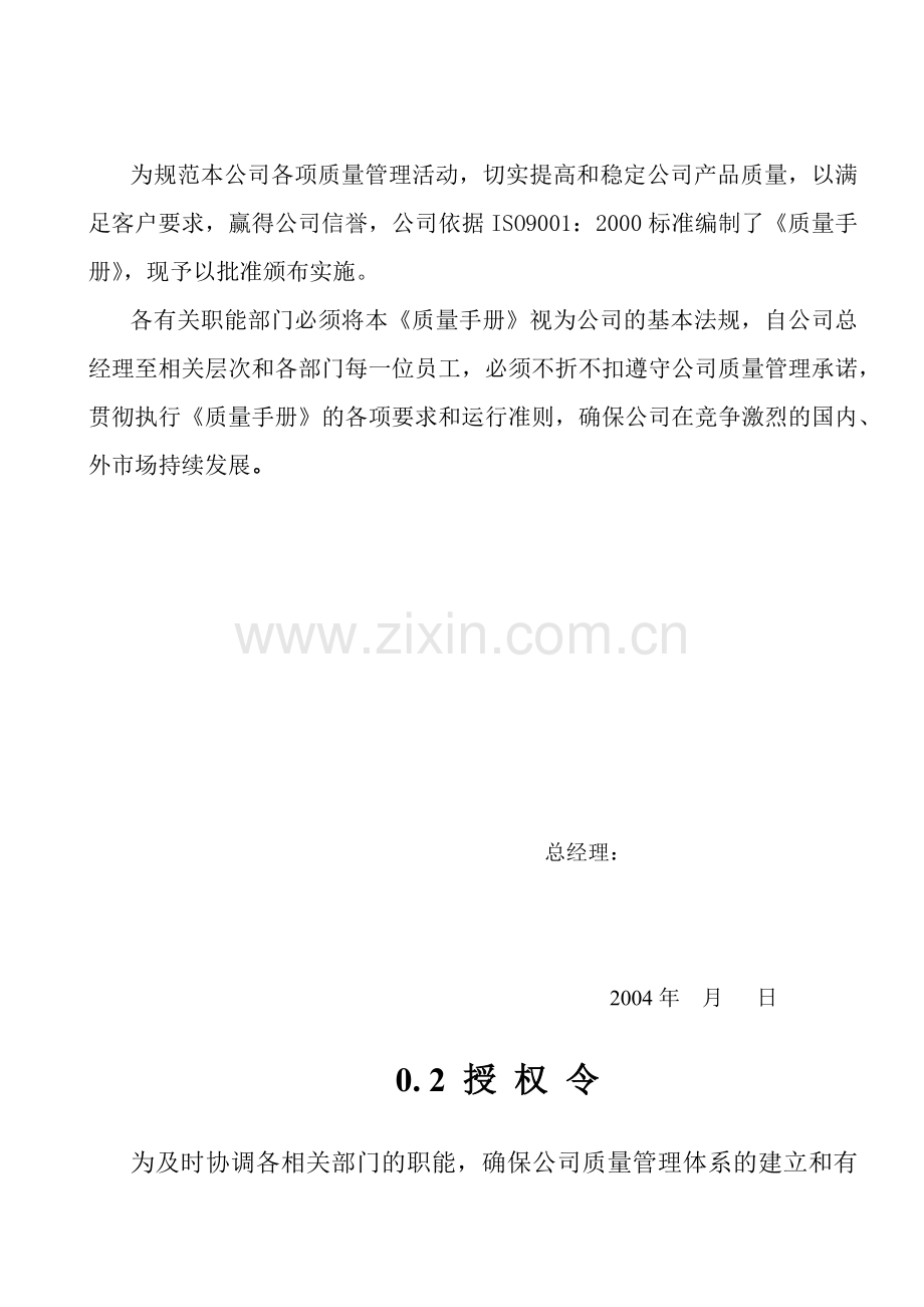 SJC质量手册定稿1.docx_第2页