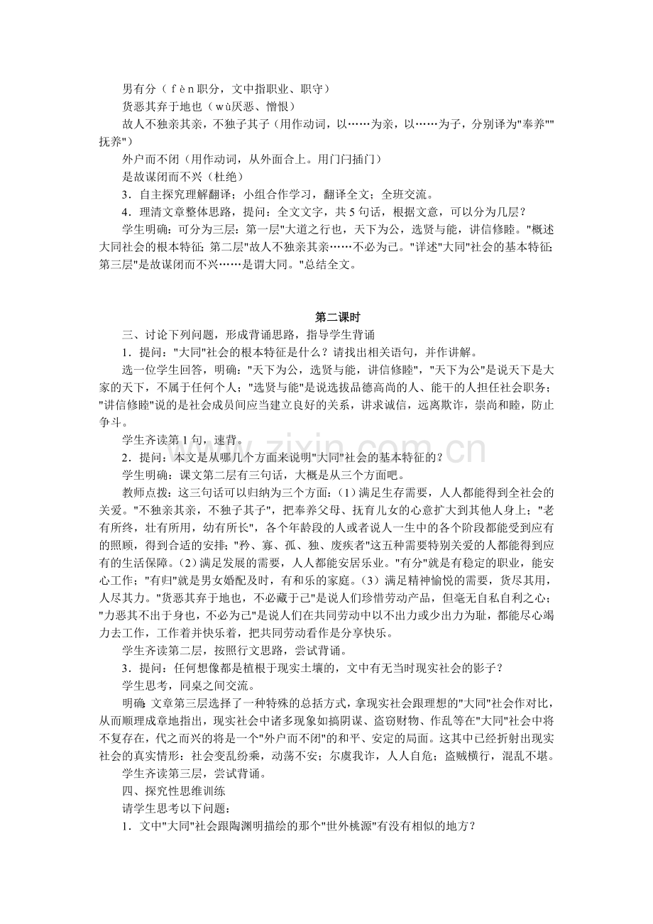 教案--大道之行也.doc_第2页