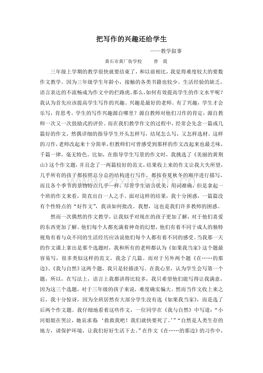 把写作的兴趣还给学生.doc_第1页