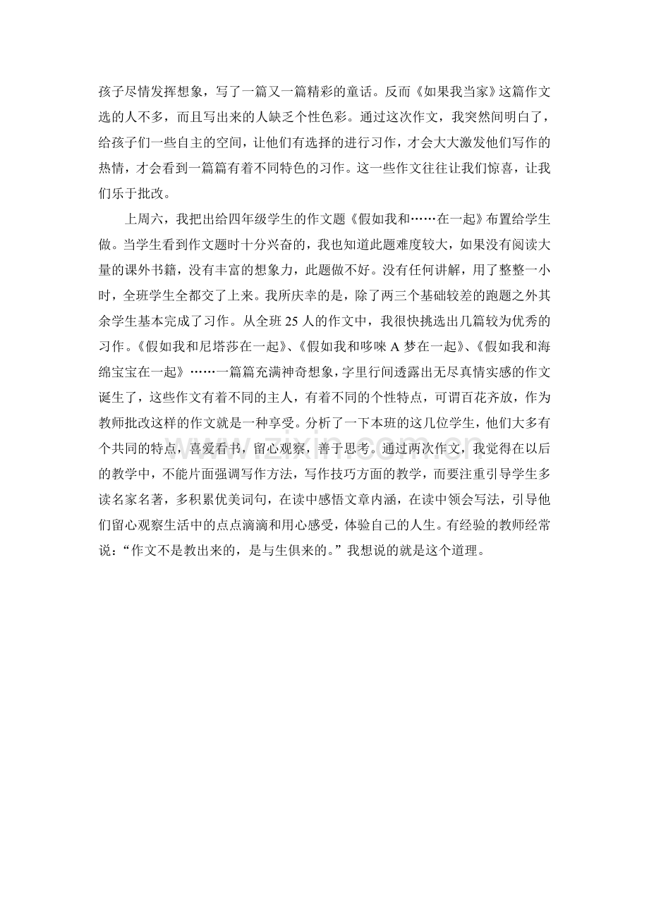 把写作的兴趣还给学生.doc_第2页