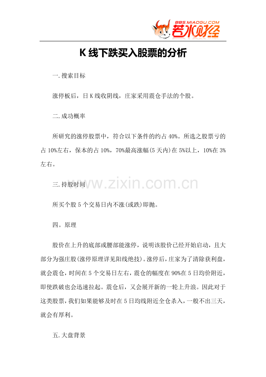 【技术分析】K线下跌买入股票的分析.doc_第1页