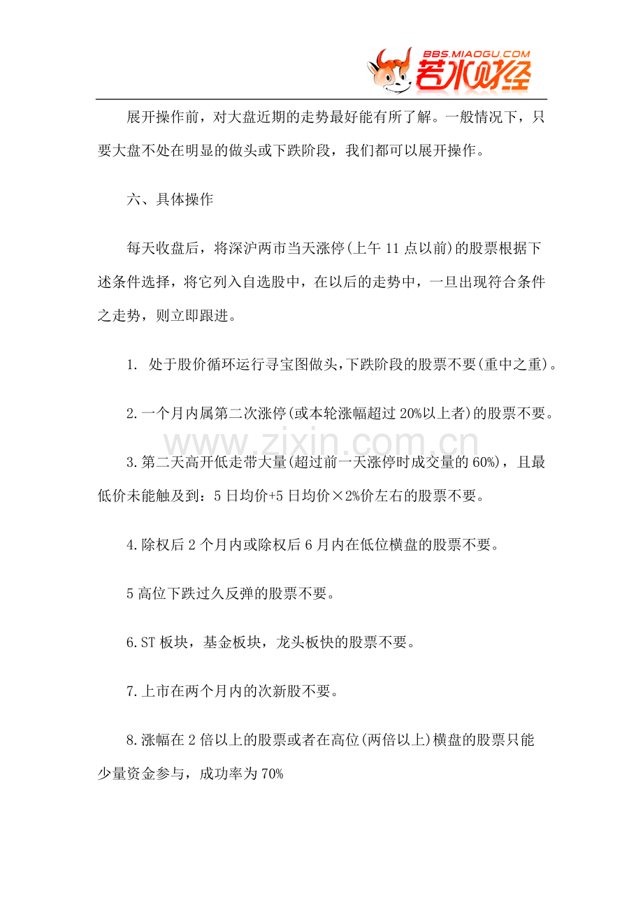 【技术分析】K线下跌买入股票的分析.doc_第2页