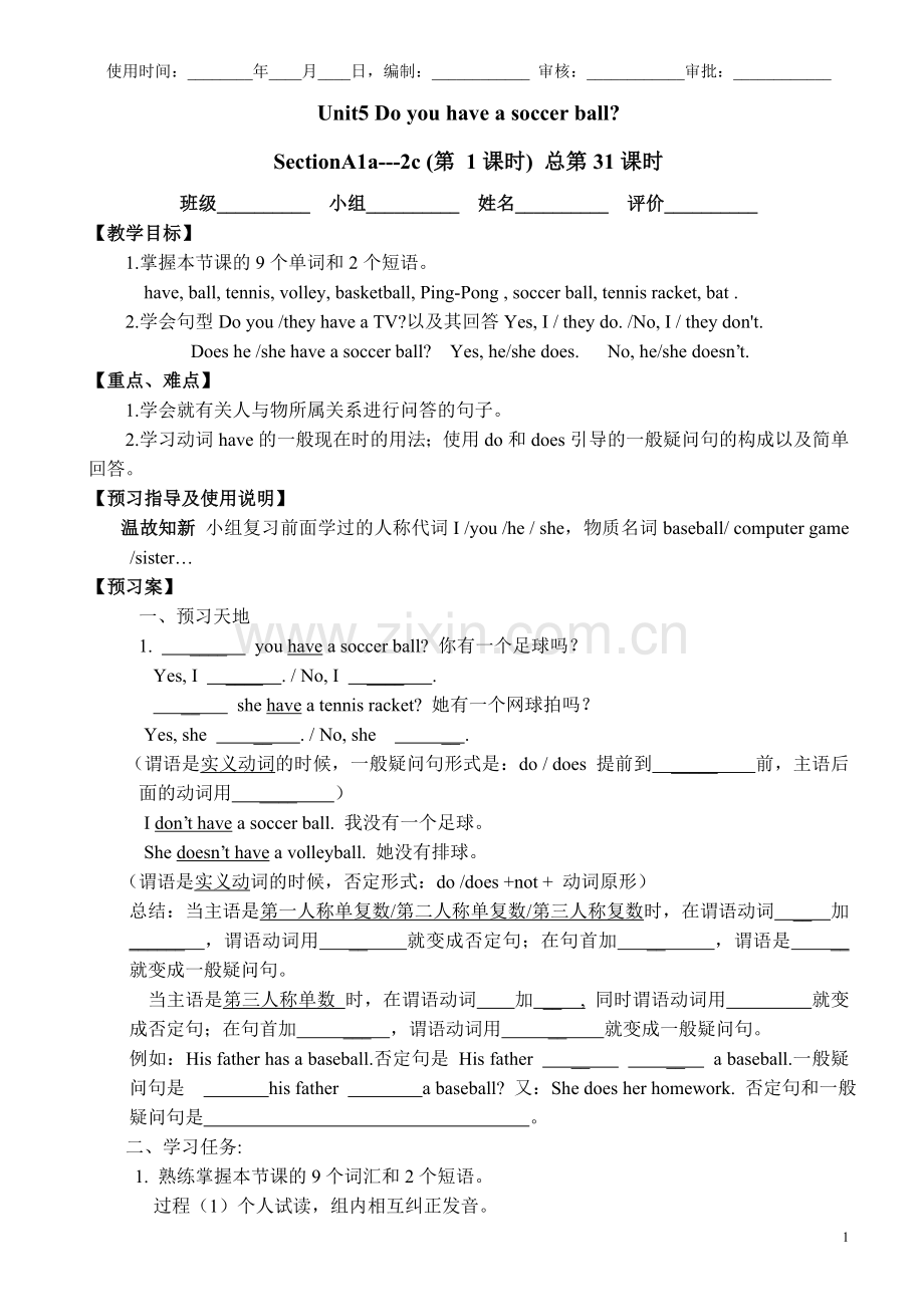新人教版七上Unit5_Do_you_have_a_soccer_ball导学案.doc_第1页