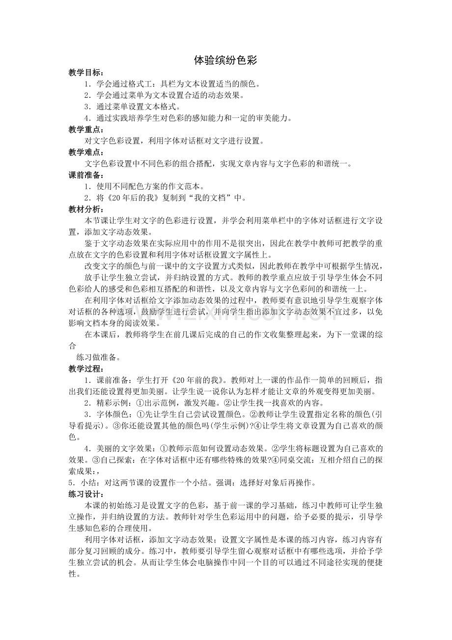 体验缤纷色彩.doc_第1页