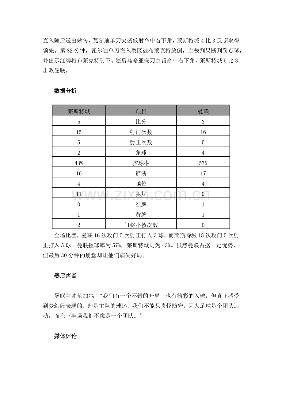 英超-10人曼联3-5遭逆转.docx_第2页