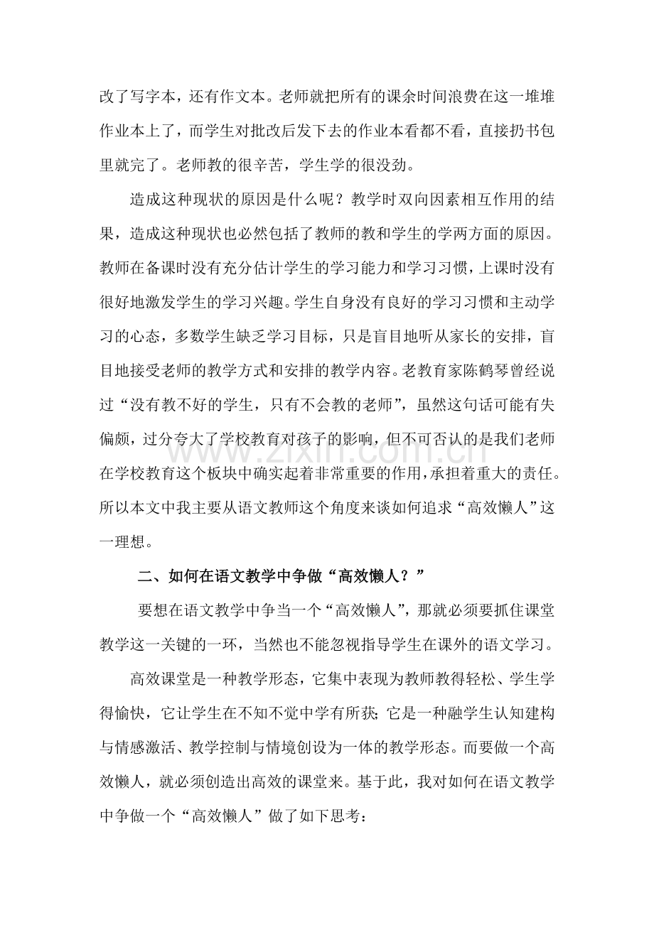 在语文教学中争做一个2.doc_第2页