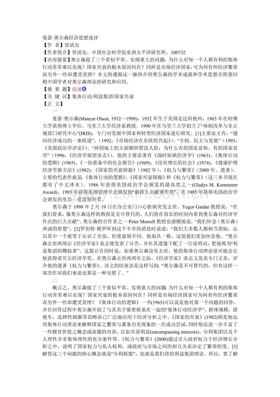 曼瑟经济思想述评.doc_第1页