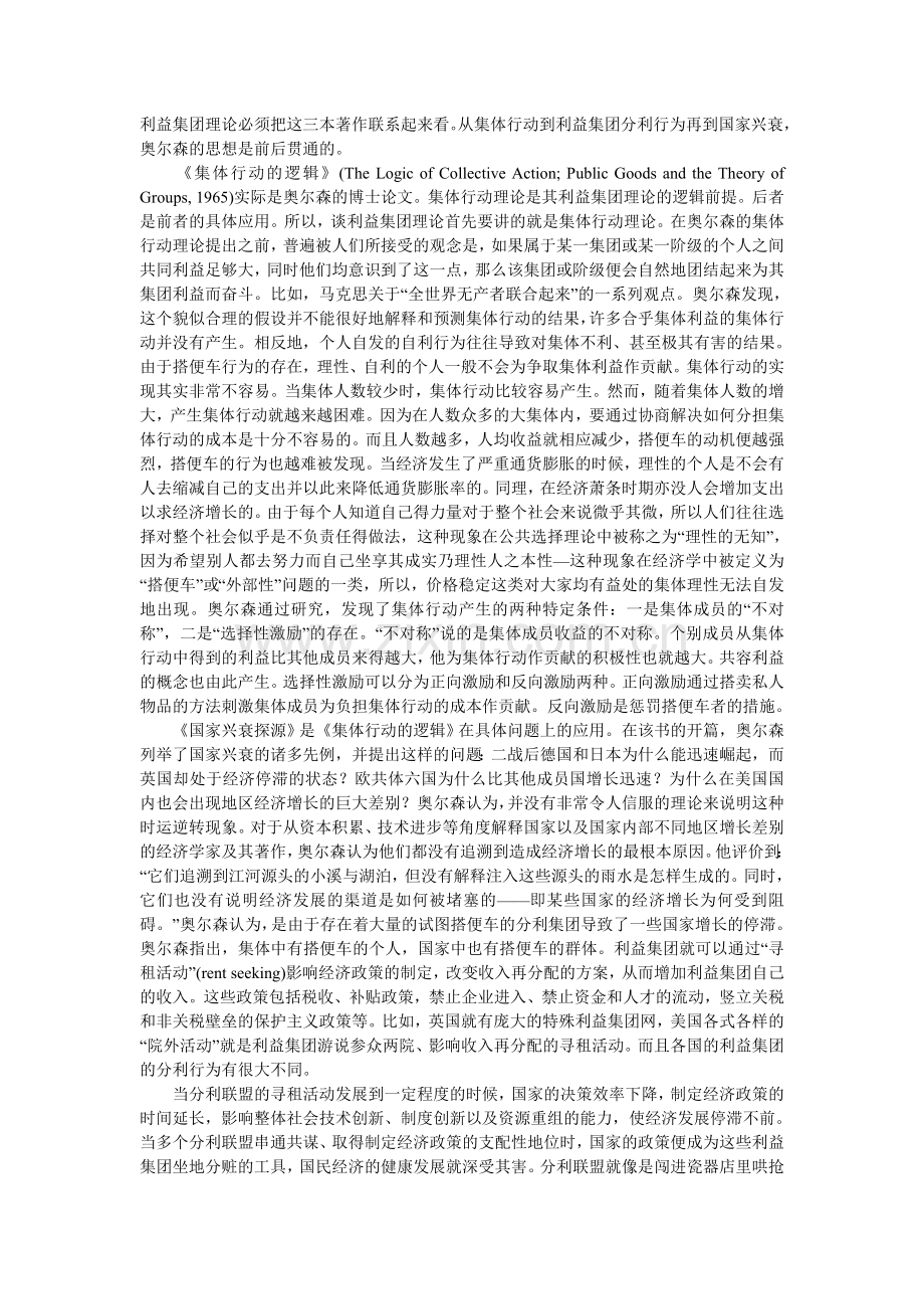 曼瑟经济思想述评.doc_第2页